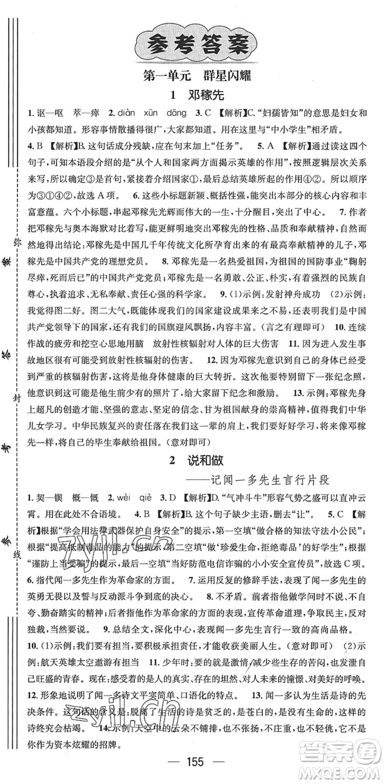 江西教育出版社2022名師測控七年級語文下冊RJ人教版襄陽專版答案