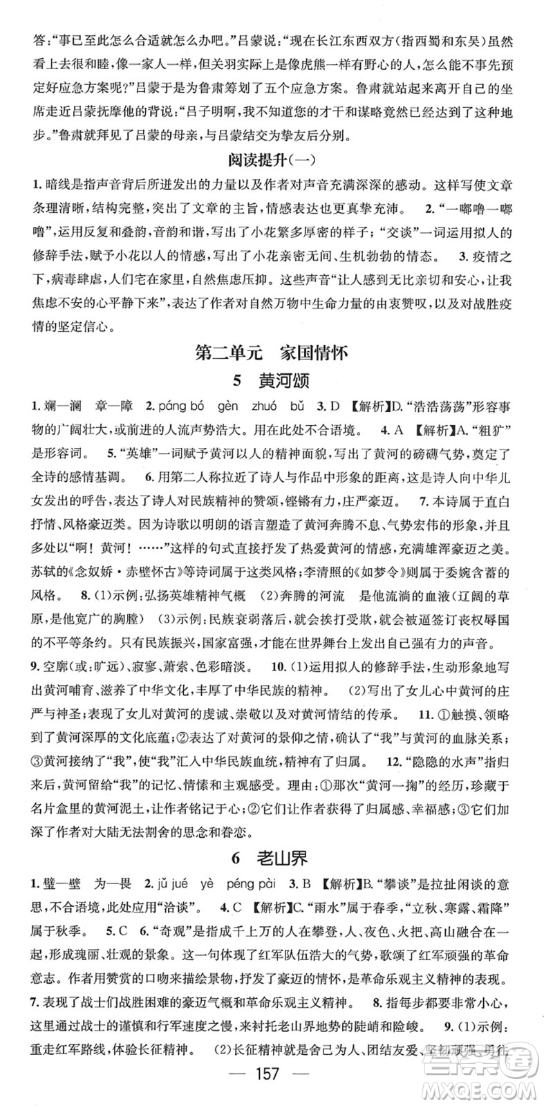 江西教育出版社2022名師測控七年級語文下冊RJ人教版襄陽專版答案