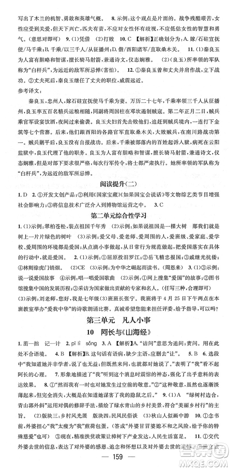 江西教育出版社2022名師測控七年級語文下冊RJ人教版襄陽專版答案