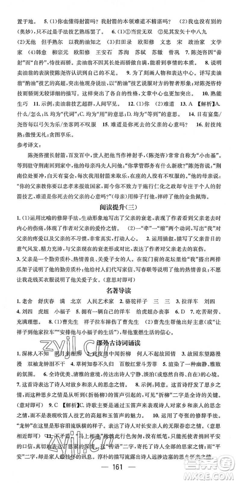 江西教育出版社2022名師測控七年級語文下冊RJ人教版襄陽專版答案