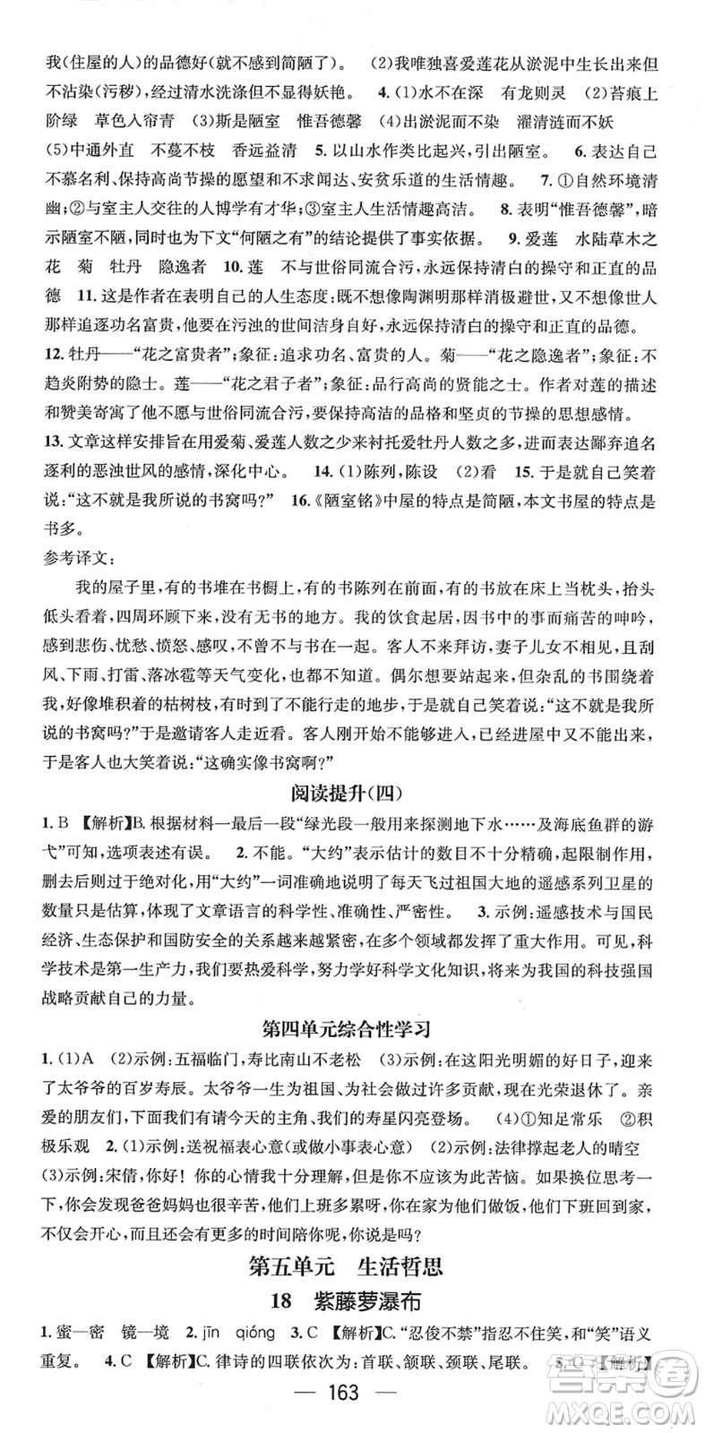 江西教育出版社2022名師測控七年級語文下冊RJ人教版襄陽專版答案