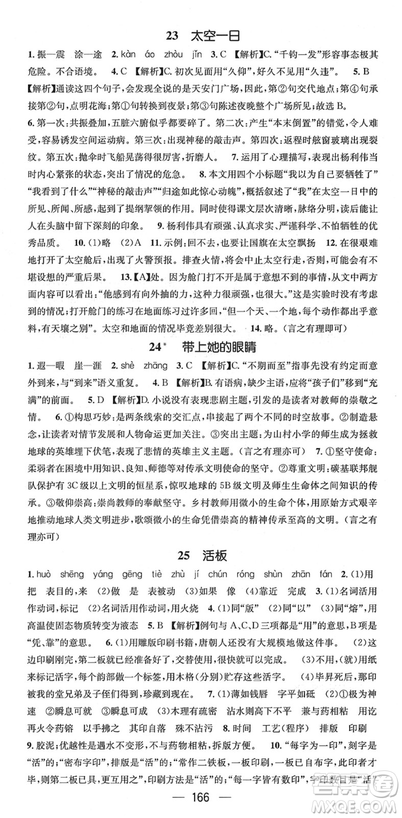 江西教育出版社2022名師測控七年級語文下冊RJ人教版襄陽專版答案