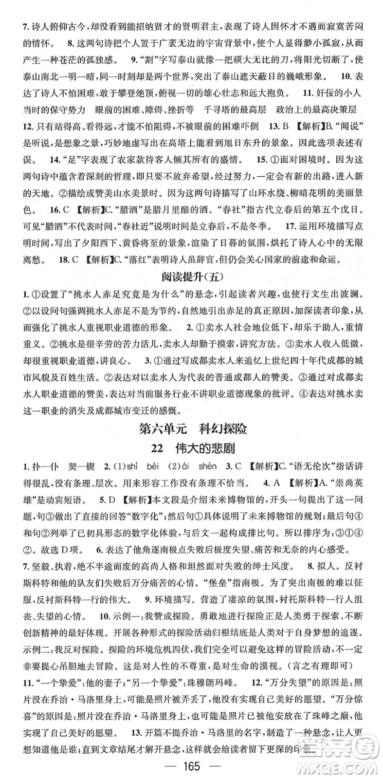 江西教育出版社2022名師測控七年級語文下冊RJ人教版襄陽專版答案