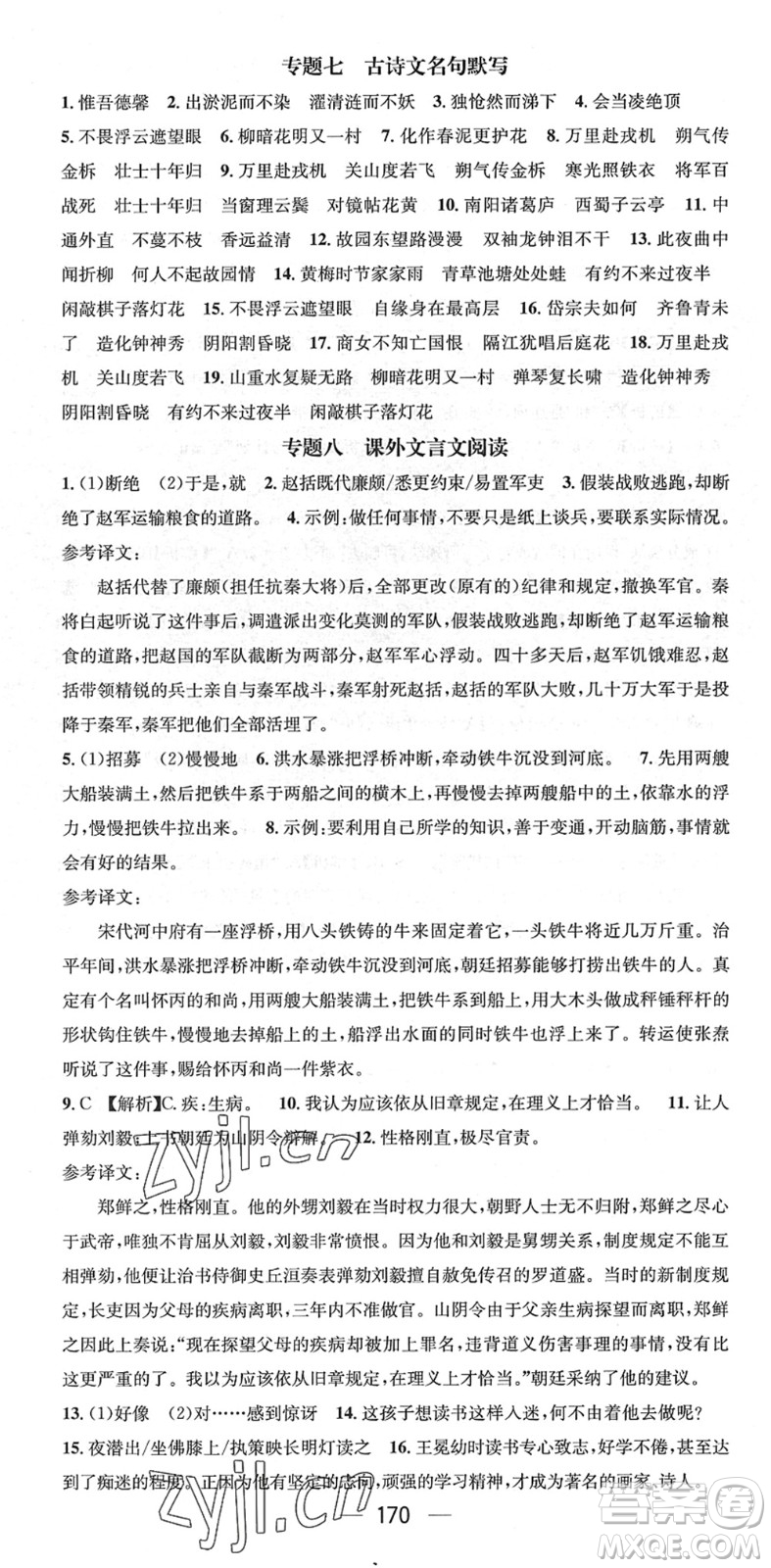 江西教育出版社2022名師測控七年級語文下冊RJ人教版襄陽專版答案