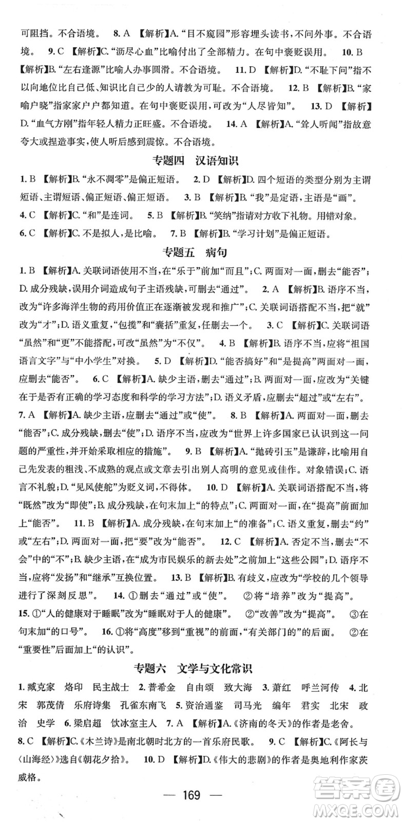 江西教育出版社2022名師測控七年級語文下冊RJ人教版襄陽專版答案