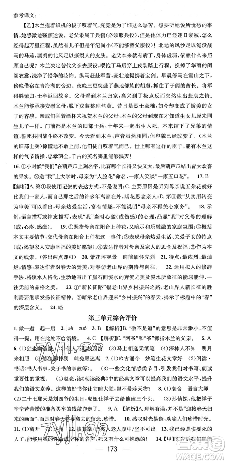 江西教育出版社2022名師測控七年級語文下冊RJ人教版襄陽專版答案