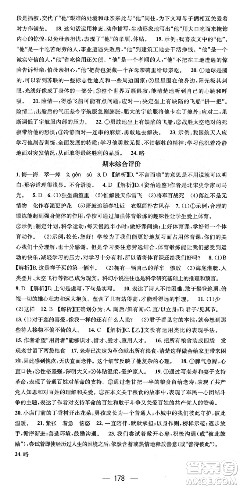 江西教育出版社2022名師測控七年級語文下冊RJ人教版襄陽專版答案