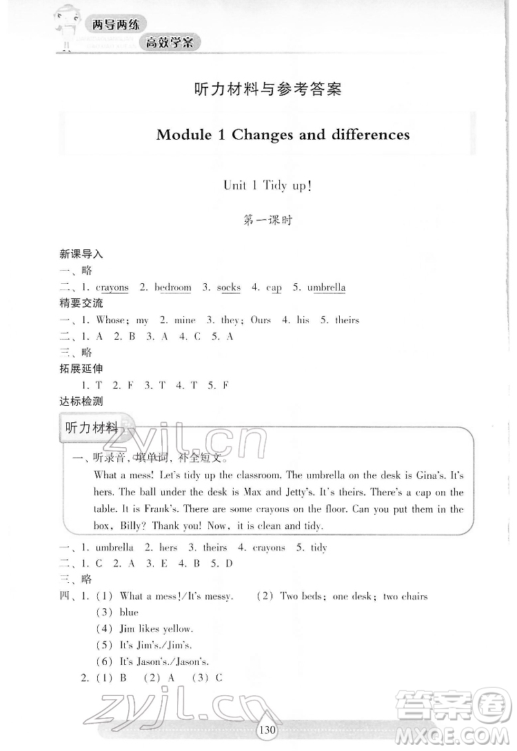 希望出版社2022新課標(biāo)兩導(dǎo)兩練高效學(xué)案英語(yǔ)五年級(jí)下冊(cè)上海教育版答案