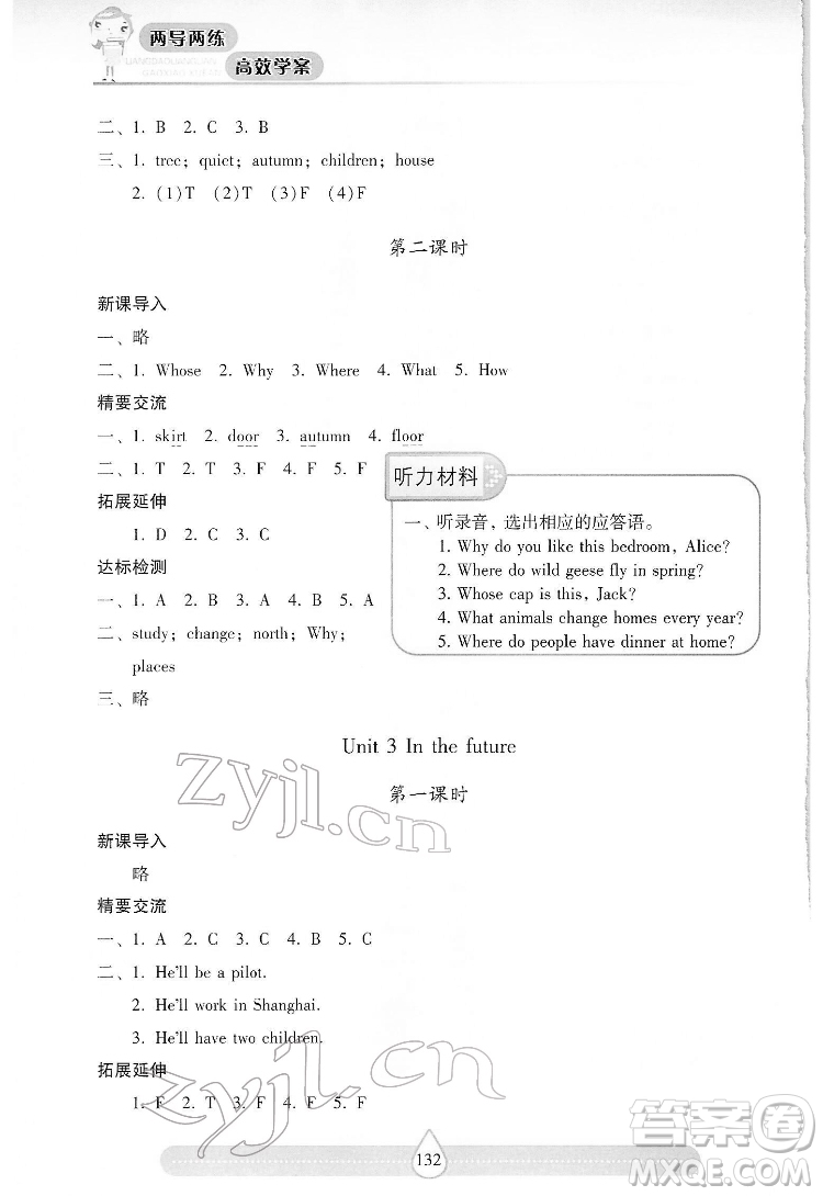 希望出版社2022新課標(biāo)兩導(dǎo)兩練高效學(xué)案英語(yǔ)五年級(jí)下冊(cè)上海教育版答案