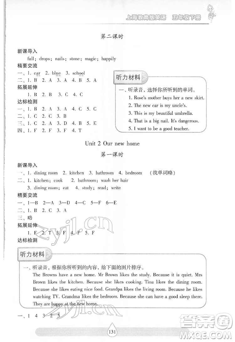 希望出版社2022新課標(biāo)兩導(dǎo)兩練高效學(xué)案英語(yǔ)五年級(jí)下冊(cè)上海教育版答案