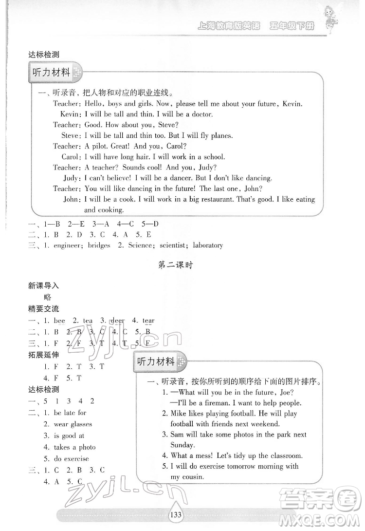 希望出版社2022新課標(biāo)兩導(dǎo)兩練高效學(xué)案英語(yǔ)五年級(jí)下冊(cè)上海教育版答案