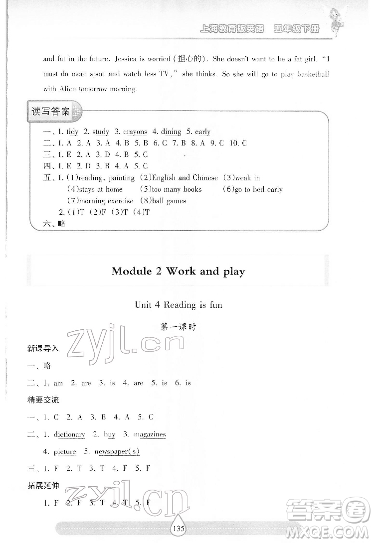 希望出版社2022新課標(biāo)兩導(dǎo)兩練高效學(xué)案英語(yǔ)五年級(jí)下冊(cè)上海教育版答案