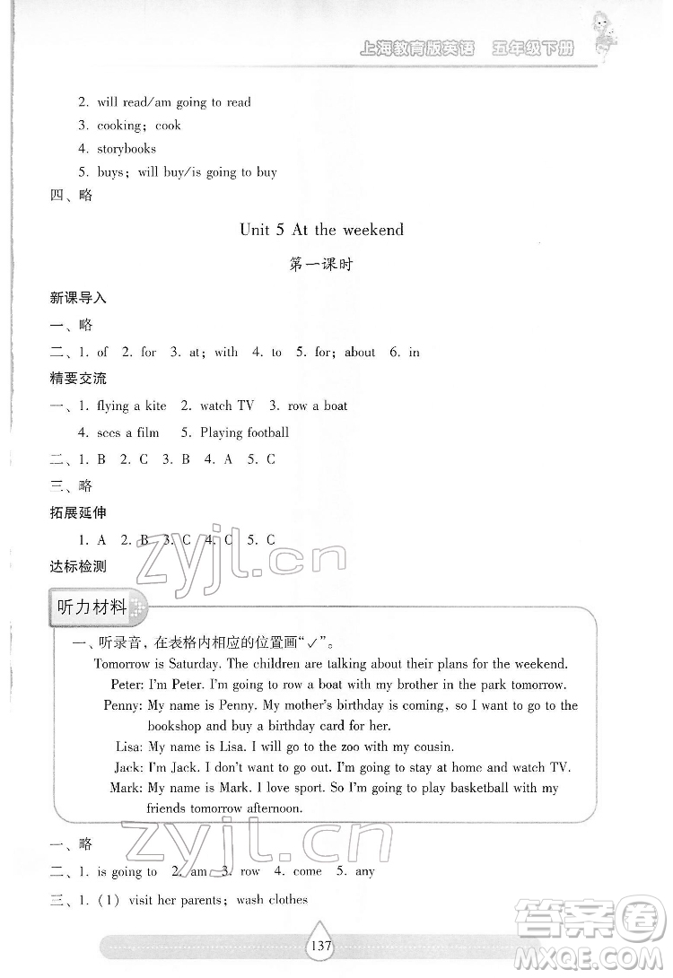 希望出版社2022新課標(biāo)兩導(dǎo)兩練高效學(xué)案英語(yǔ)五年級(jí)下冊(cè)上海教育版答案