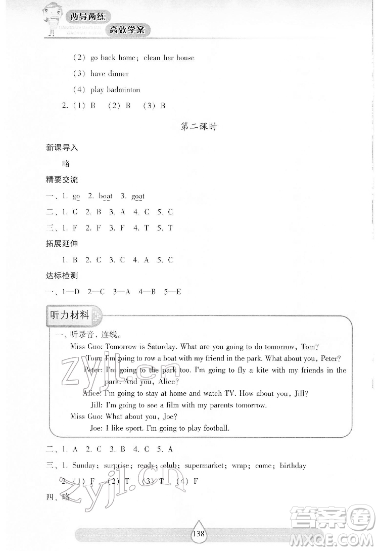 希望出版社2022新課標(biāo)兩導(dǎo)兩練高效學(xué)案英語(yǔ)五年級(jí)下冊(cè)上海教育版答案