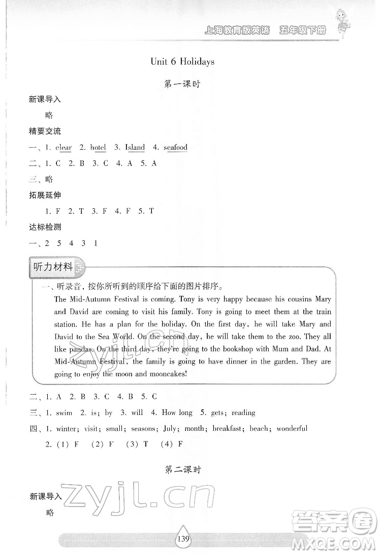 希望出版社2022新課標(biāo)兩導(dǎo)兩練高效學(xué)案英語(yǔ)五年級(jí)下冊(cè)上海教育版答案