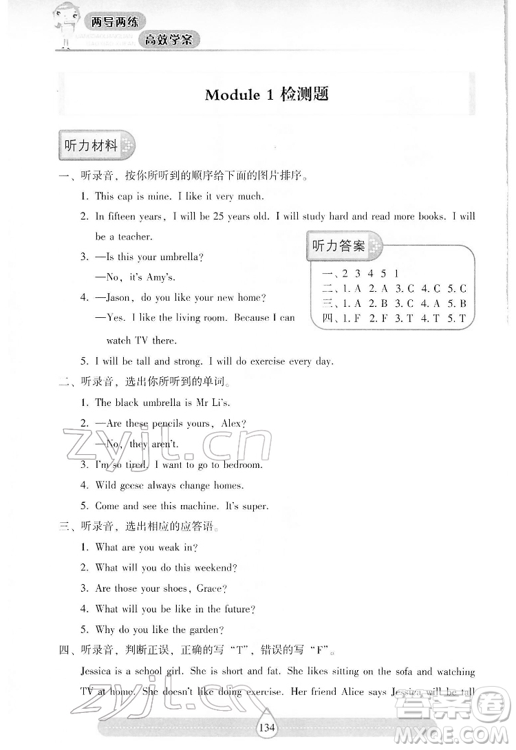 希望出版社2022新課標(biāo)兩導(dǎo)兩練高效學(xué)案英語(yǔ)五年級(jí)下冊(cè)上海教育版答案