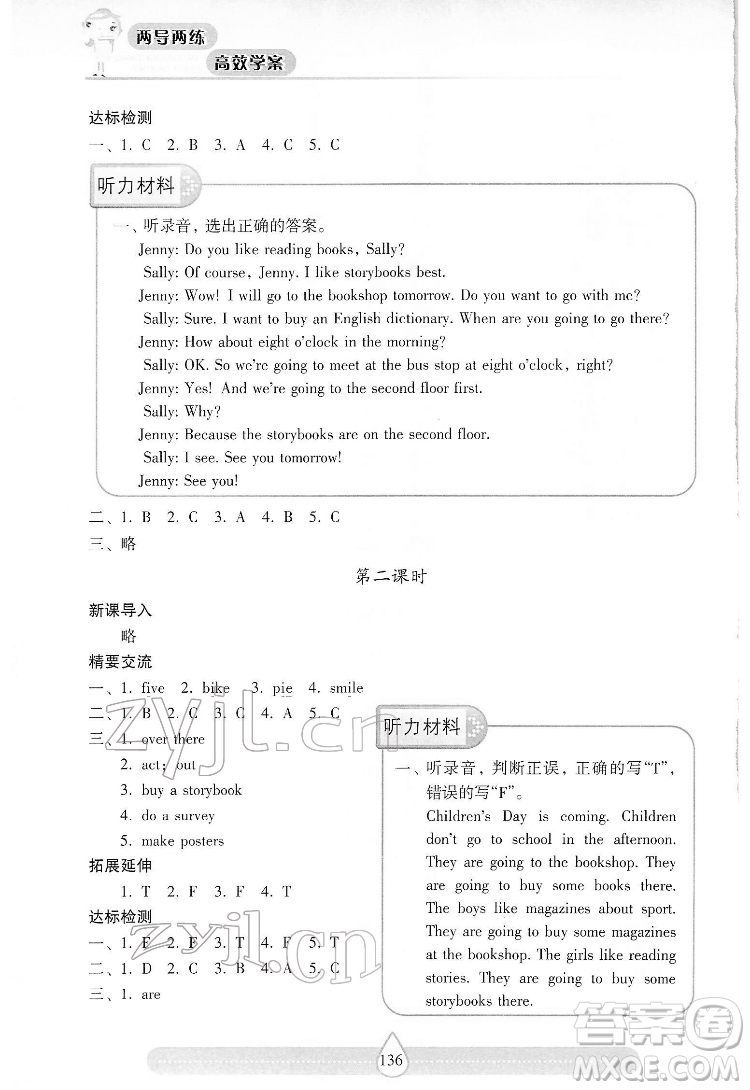 希望出版社2022新課標(biāo)兩導(dǎo)兩練高效學(xué)案英語(yǔ)五年級(jí)下冊(cè)上海教育版答案