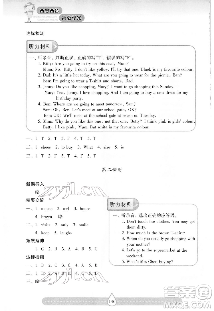 希望出版社2022新課標(biāo)兩導(dǎo)兩練高效學(xué)案英語(yǔ)五年級(jí)下冊(cè)上海教育版答案