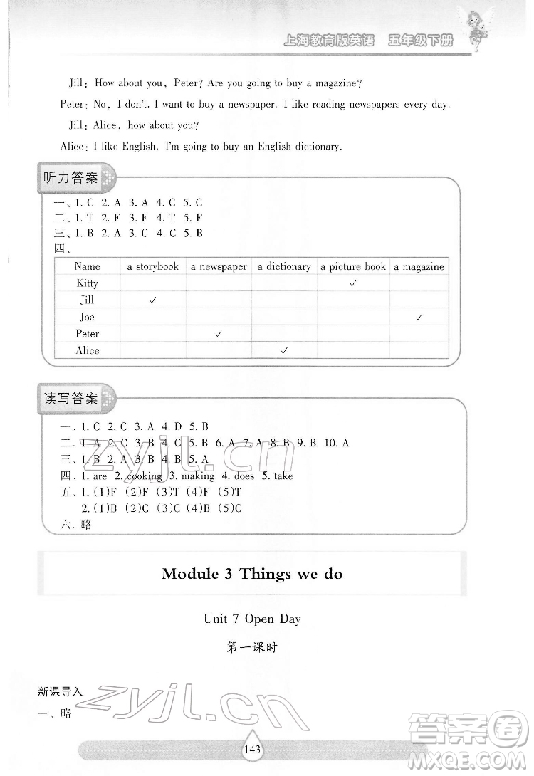 希望出版社2022新課標(biāo)兩導(dǎo)兩練高效學(xué)案英語(yǔ)五年級(jí)下冊(cè)上海教育版答案