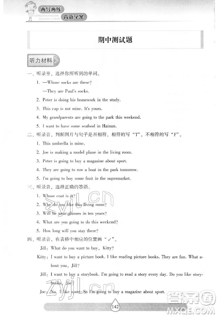 希望出版社2022新課標(biāo)兩導(dǎo)兩練高效學(xué)案英語(yǔ)五年級(jí)下冊(cè)上海教育版答案