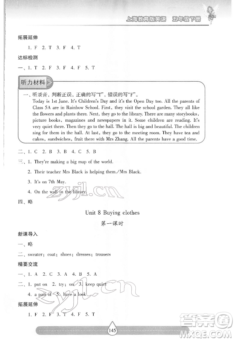 希望出版社2022新課標(biāo)兩導(dǎo)兩練高效學(xué)案英語(yǔ)五年級(jí)下冊(cè)上海教育版答案