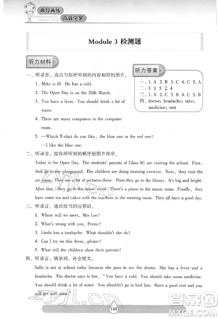 希望出版社2022新課標(biāo)兩導(dǎo)兩練高效學(xué)案英語(yǔ)五年級(jí)下冊(cè)上海教育版答案