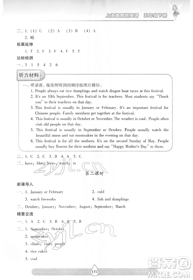 希望出版社2022新課標(biāo)兩導(dǎo)兩練高效學(xué)案英語(yǔ)五年級(jí)下冊(cè)上海教育版答案