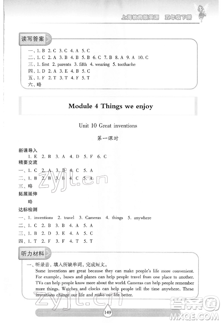 希望出版社2022新課標(biāo)兩導(dǎo)兩練高效學(xué)案英語(yǔ)五年級(jí)下冊(cè)上海教育版答案