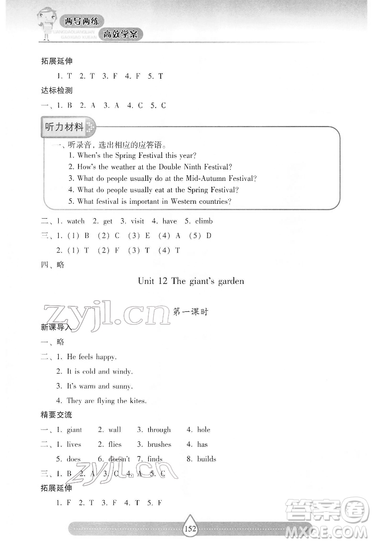 希望出版社2022新課標(biāo)兩導(dǎo)兩練高效學(xué)案英語(yǔ)五年級(jí)下冊(cè)上海教育版答案