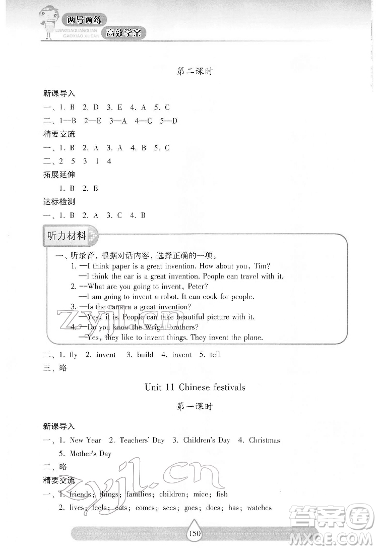 希望出版社2022新課標(biāo)兩導(dǎo)兩練高效學(xué)案英語(yǔ)五年級(jí)下冊(cè)上海教育版答案