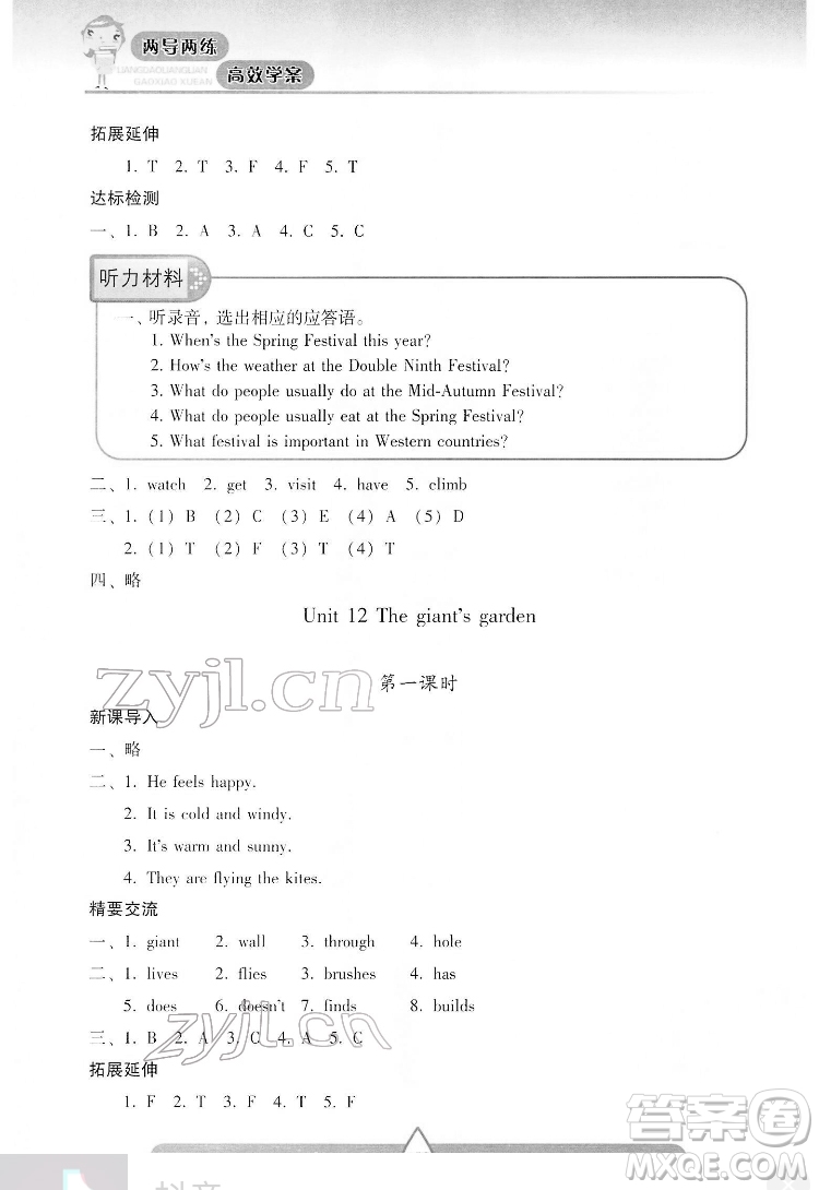 希望出版社2022新課標(biāo)兩導(dǎo)兩練高效學(xué)案英語(yǔ)五年級(jí)下冊(cè)上海教育版答案