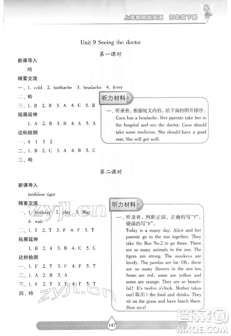 希望出版社2022新課標(biāo)兩導(dǎo)兩練高效學(xué)案英語(yǔ)五年級(jí)下冊(cè)上海教育版答案