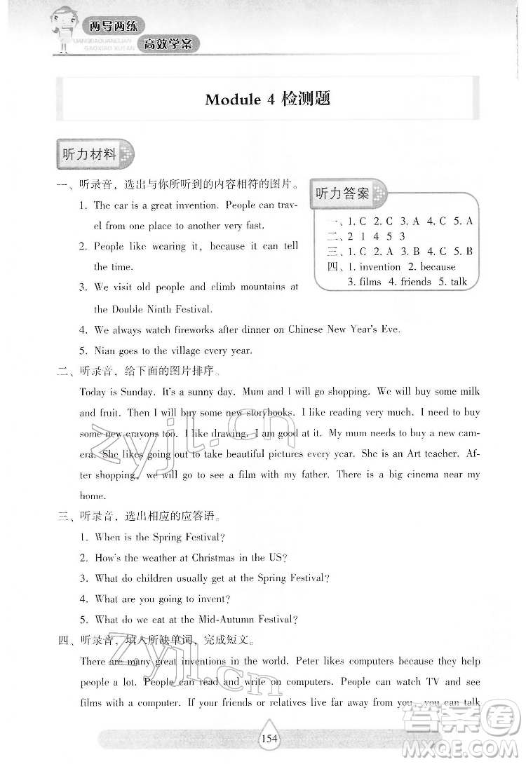 希望出版社2022新課標(biāo)兩導(dǎo)兩練高效學(xué)案英語(yǔ)五年級(jí)下冊(cè)上海教育版答案