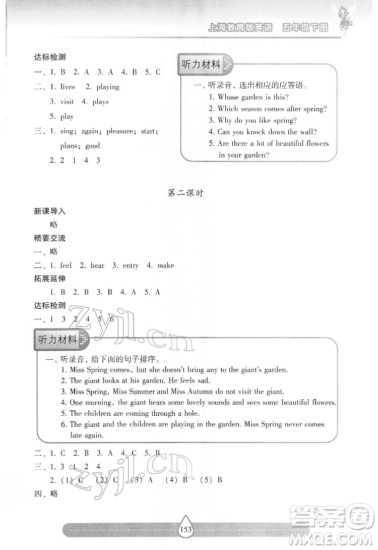 希望出版社2022新課標(biāo)兩導(dǎo)兩練高效學(xué)案英語(yǔ)五年級(jí)下冊(cè)上海教育版答案