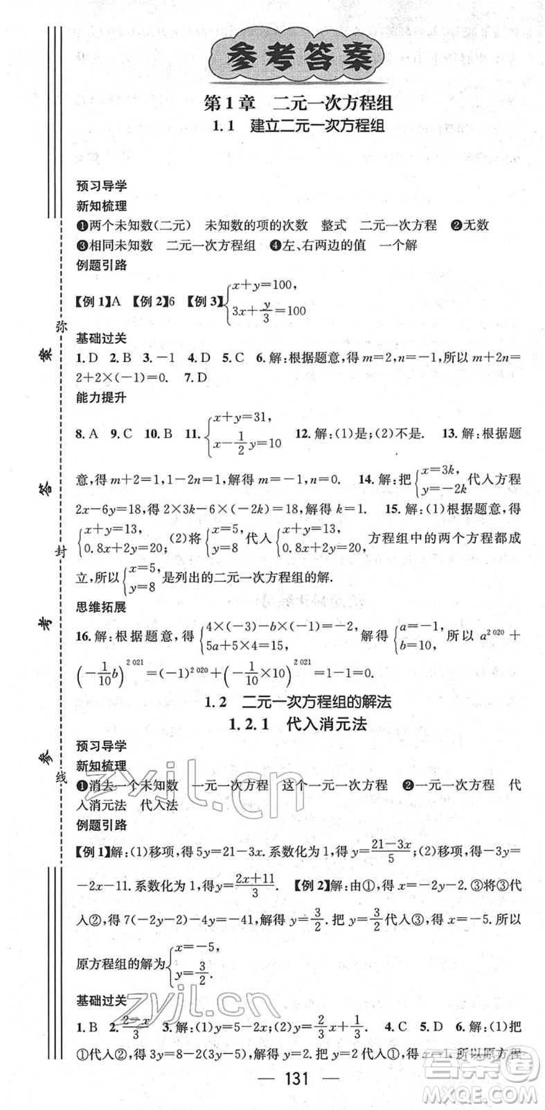 江西教育出版社2022名師測(cè)控七年級(jí)數(shù)學(xué)下冊(cè)XJ湘教版答案