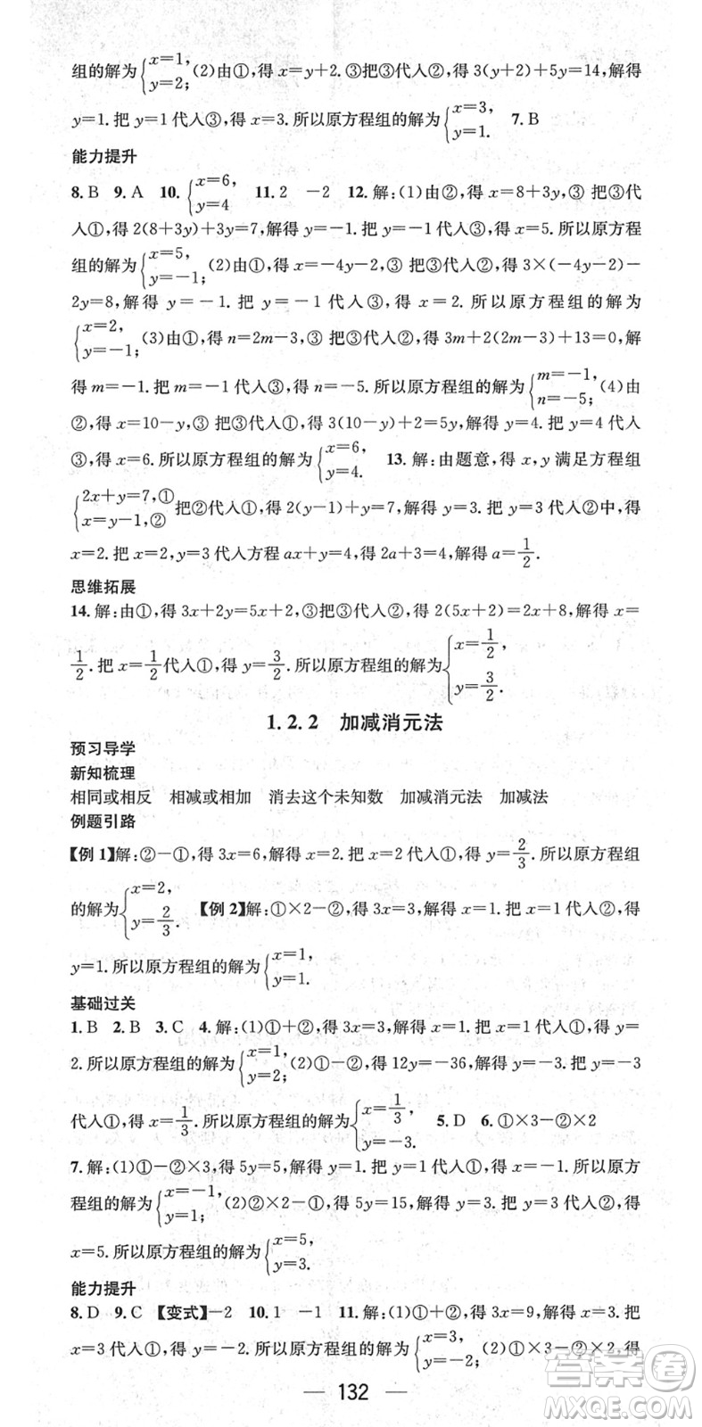 江西教育出版社2022名師測(cè)控七年級(jí)數(shù)學(xué)下冊(cè)XJ湘教版答案