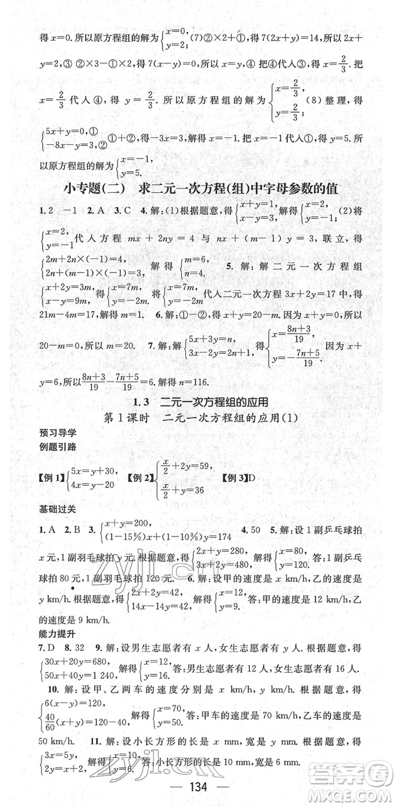 江西教育出版社2022名師測(cè)控七年級(jí)數(shù)學(xué)下冊(cè)XJ湘教版答案