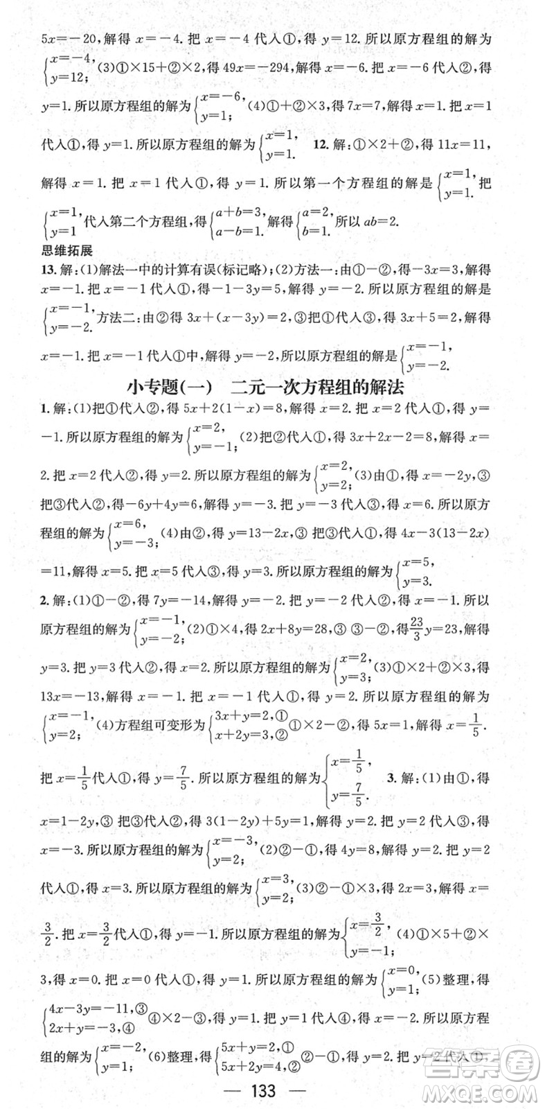 江西教育出版社2022名師測(cè)控七年級(jí)數(shù)學(xué)下冊(cè)XJ湘教版答案