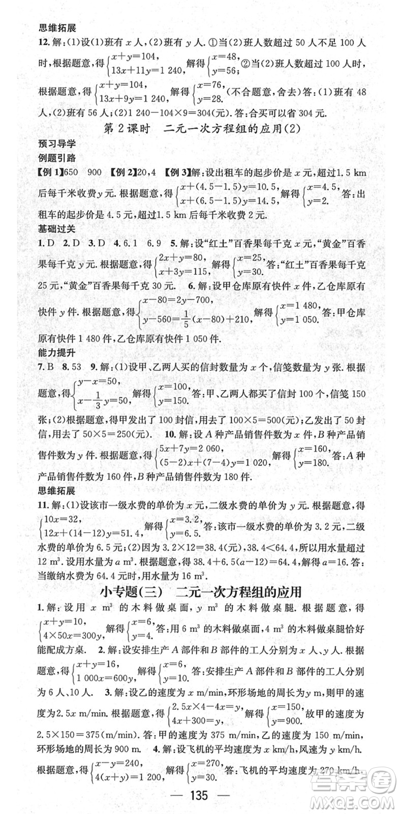 江西教育出版社2022名師測(cè)控七年級(jí)數(shù)學(xué)下冊(cè)XJ湘教版答案