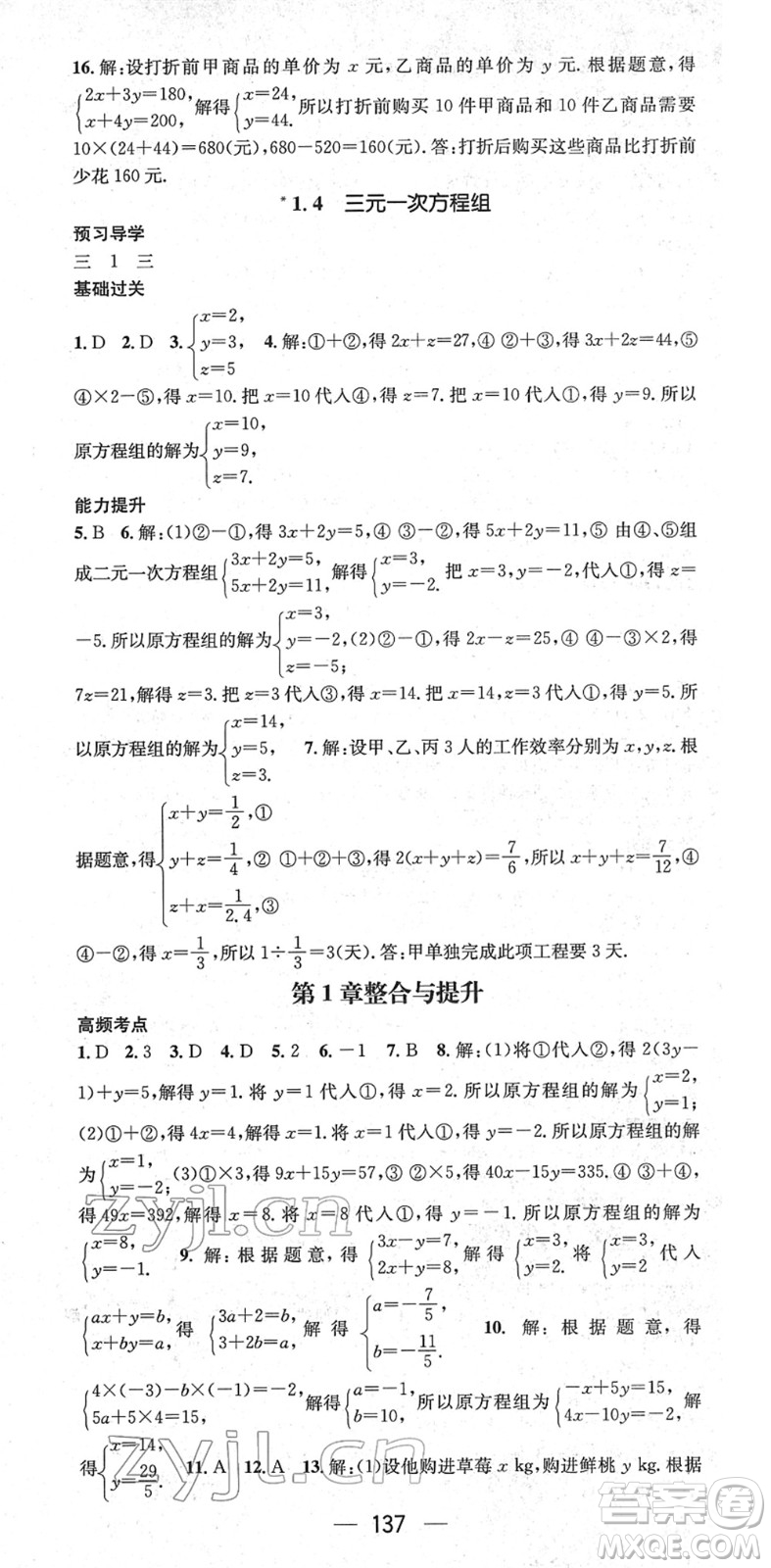 江西教育出版社2022名師測(cè)控七年級(jí)數(shù)學(xué)下冊(cè)XJ湘教版答案