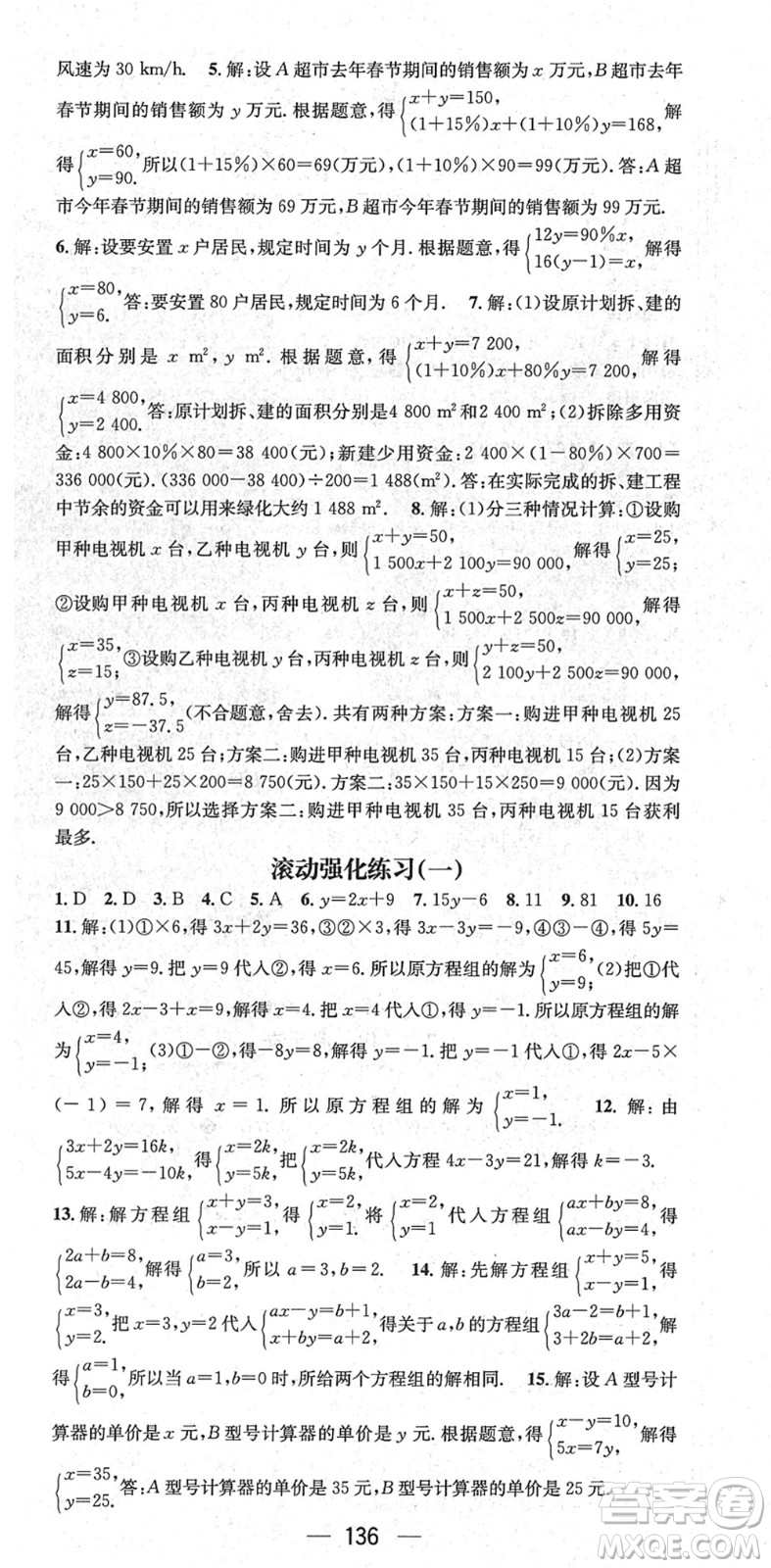 江西教育出版社2022名師測(cè)控七年級(jí)數(shù)學(xué)下冊(cè)XJ湘教版答案