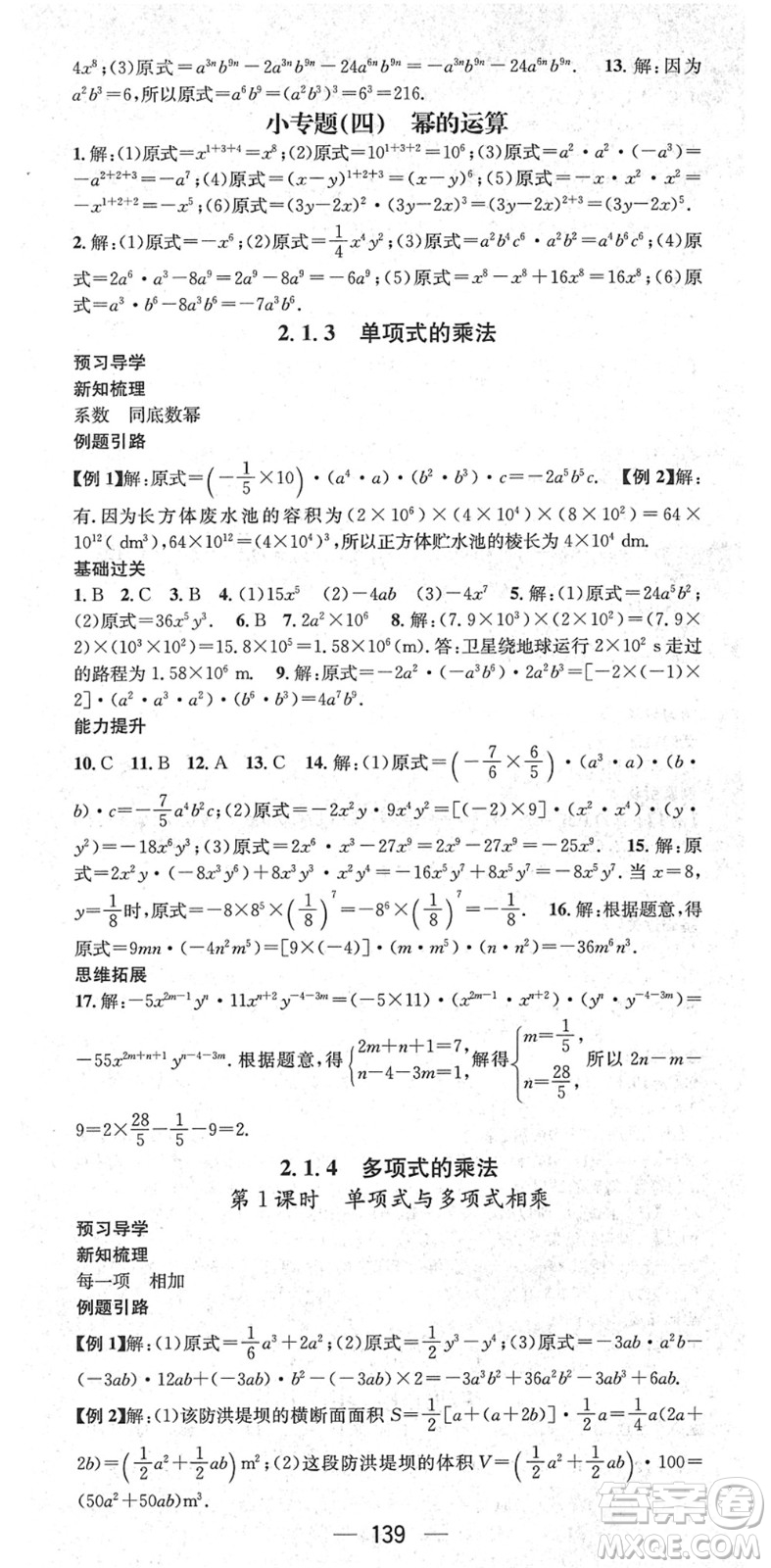 江西教育出版社2022名師測(cè)控七年級(jí)數(shù)學(xué)下冊(cè)XJ湘教版答案