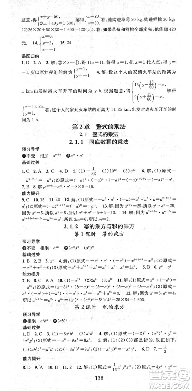 江西教育出版社2022名師測(cè)控七年級(jí)數(shù)學(xué)下冊(cè)XJ湘教版答案