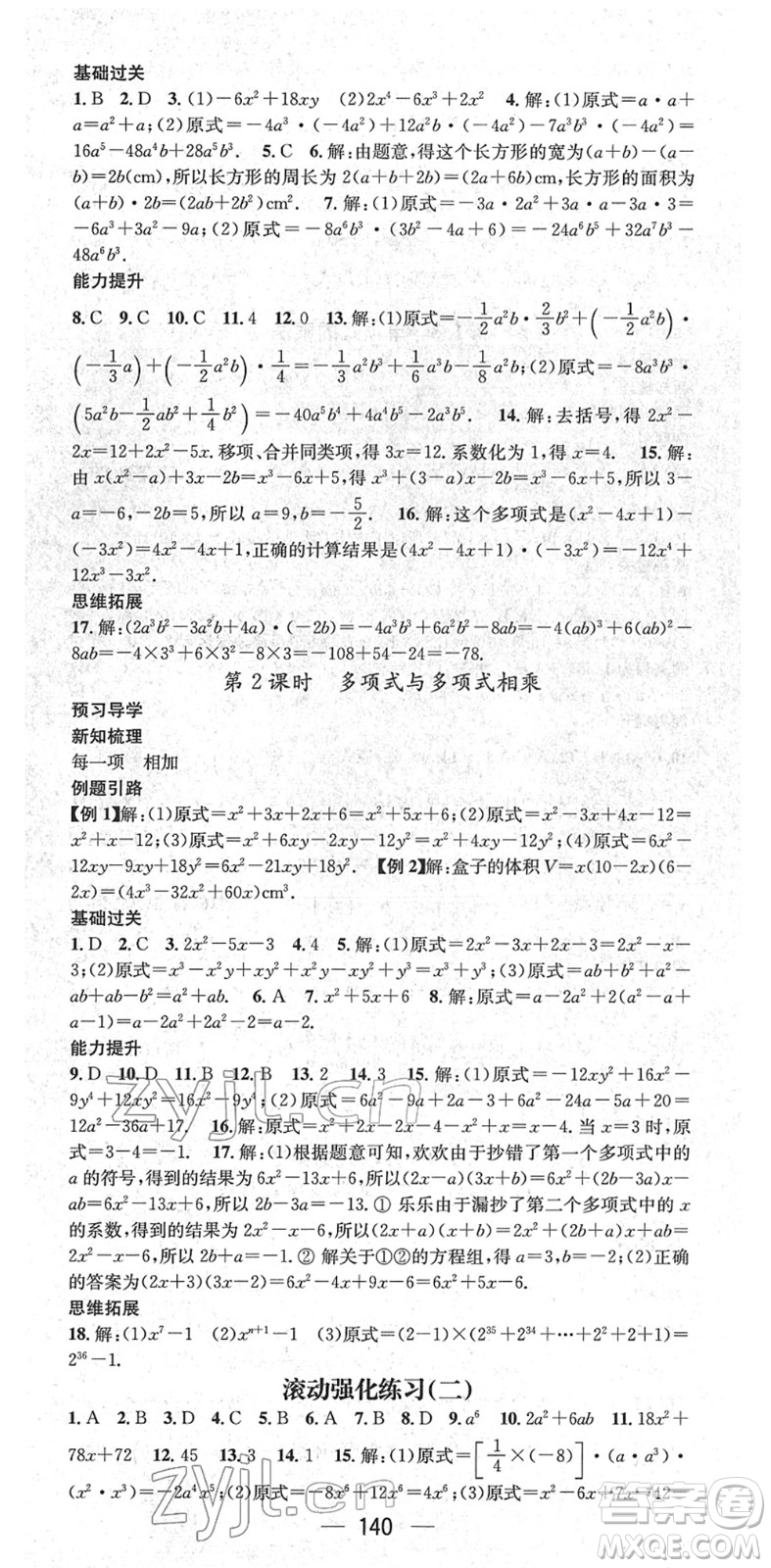 江西教育出版社2022名師測(cè)控七年級(jí)數(shù)學(xué)下冊(cè)XJ湘教版答案