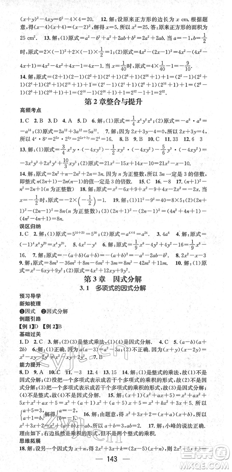 江西教育出版社2022名師測(cè)控七年級(jí)數(shù)學(xué)下冊(cè)XJ湘教版答案