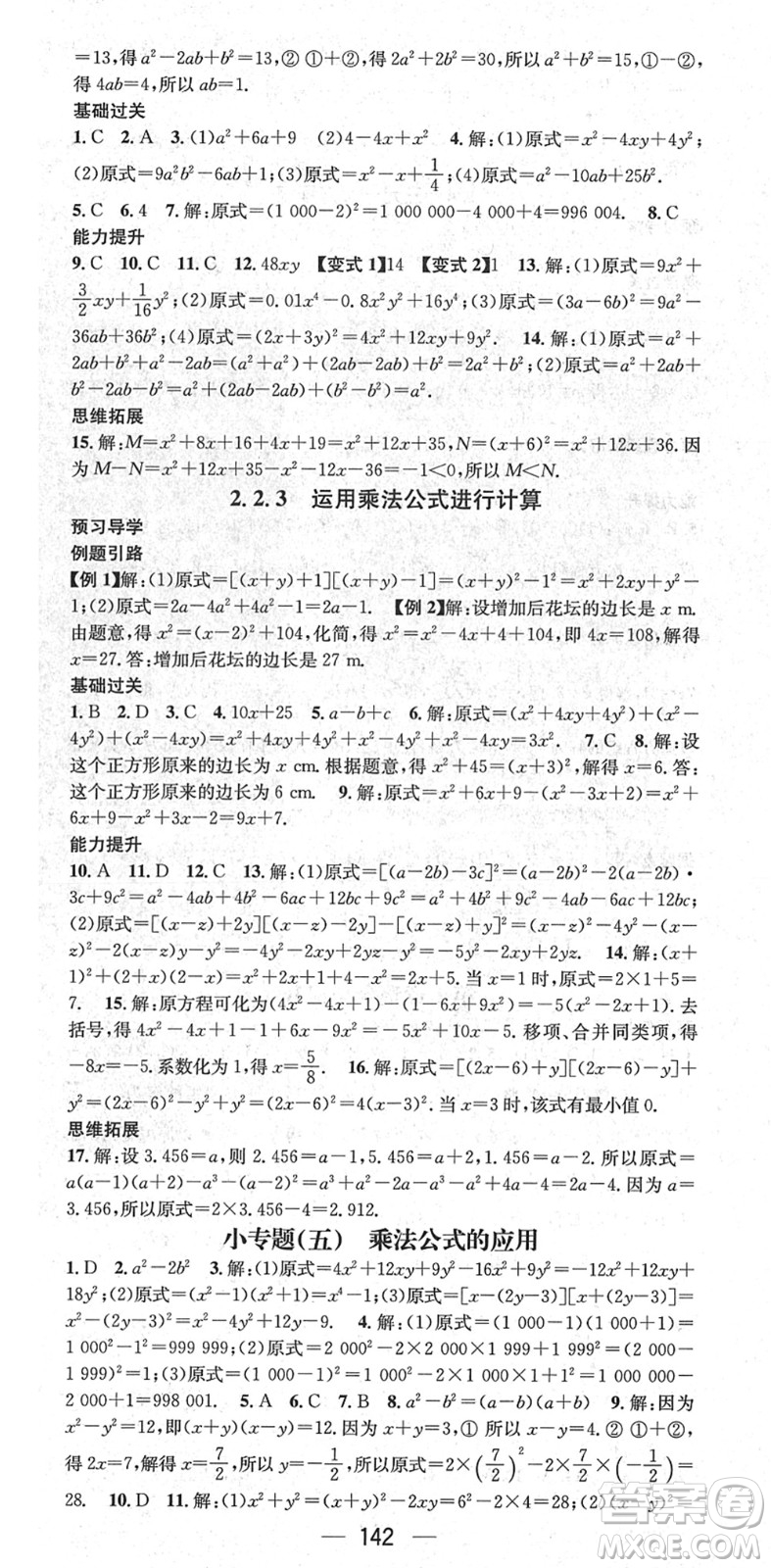 江西教育出版社2022名師測(cè)控七年級(jí)數(shù)學(xué)下冊(cè)XJ湘教版答案