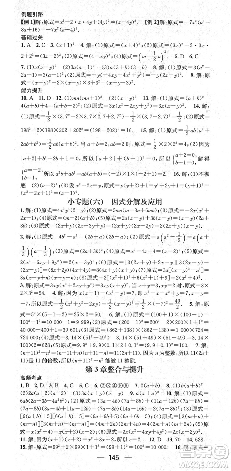 江西教育出版社2022名師測(cè)控七年級(jí)數(shù)學(xué)下冊(cè)XJ湘教版答案