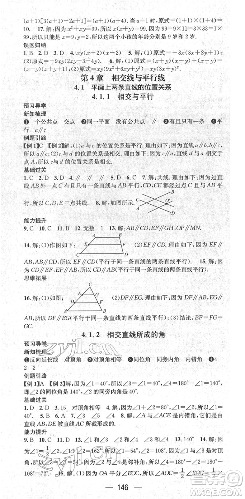 江西教育出版社2022名師測(cè)控七年級(jí)數(shù)學(xué)下冊(cè)XJ湘教版答案