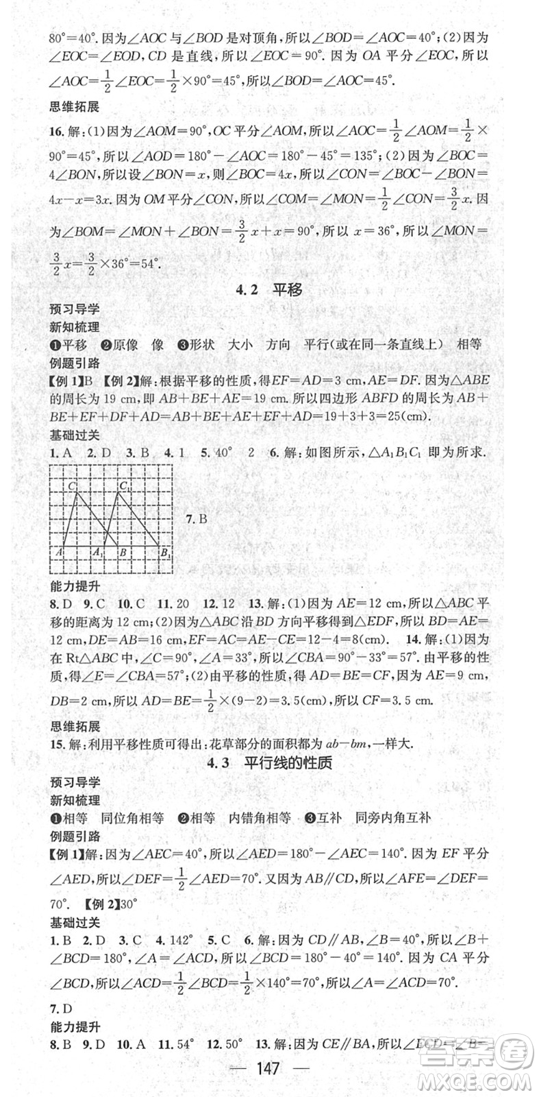 江西教育出版社2022名師測(cè)控七年級(jí)數(shù)學(xué)下冊(cè)XJ湘教版答案