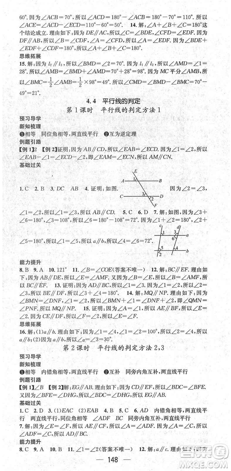 江西教育出版社2022名師測(cè)控七年級(jí)數(shù)學(xué)下冊(cè)XJ湘教版答案